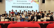 Reciting Chinese Classics and Carrying forward Chinese Culture - 2022 Chinese Classical Poems&Essays Recital Contest  Successfully Held at LVTC